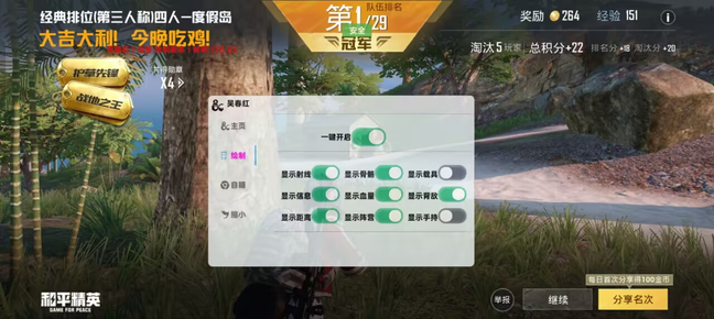 和平精英无双辅助
